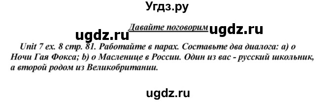 ГДЗ (Решебник) по английскому языку 6 класс О.В. Афанасьева / часть 1. страница / 81(продолжение 3)