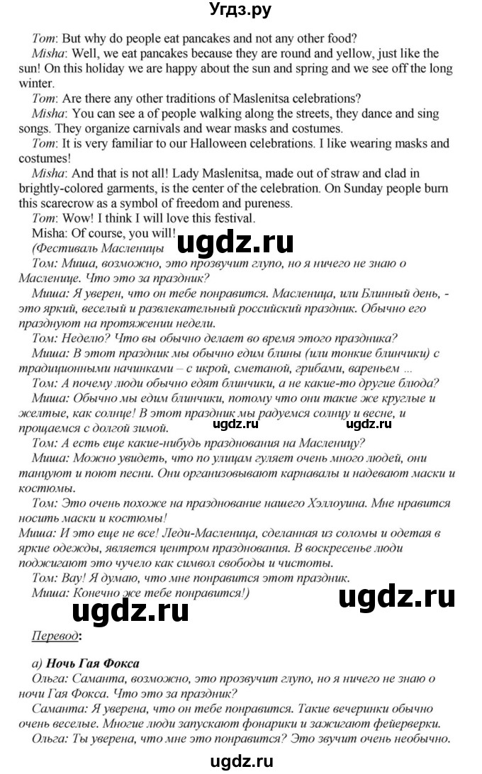 ГДЗ (Решебник) по английскому языку 6 класс О.В. Афанасьева / часть 1. страница / 81(продолжение 5)