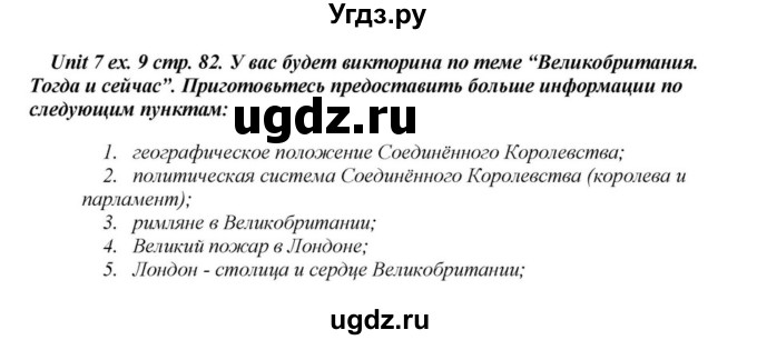 ГДЗ (Решебник) по английскому языку 6 класс О.В. Афанасьева / часть 1. страница / 82