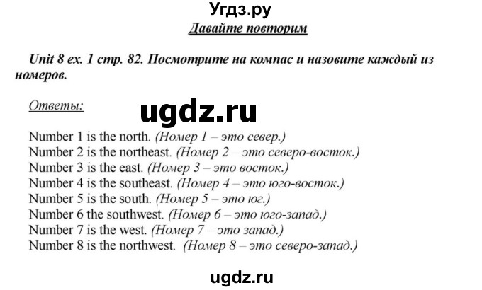 ГДЗ (Решебник) по английскому языку 6 класс О.В. Афанасьева / часть 1. страница / 82(продолжение 13)