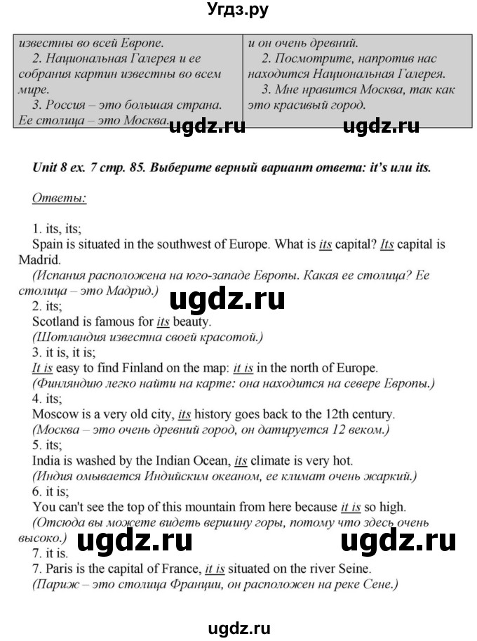 ГДЗ (Решебник) по английскому языку 6 класс О.В. Афанасьева / часть 1. страница / 85(продолжение 2)