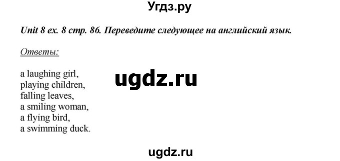 ГДЗ (Решебник) по английскому языку 6 класс О.В. Афанасьева / часть 1. страница / 86