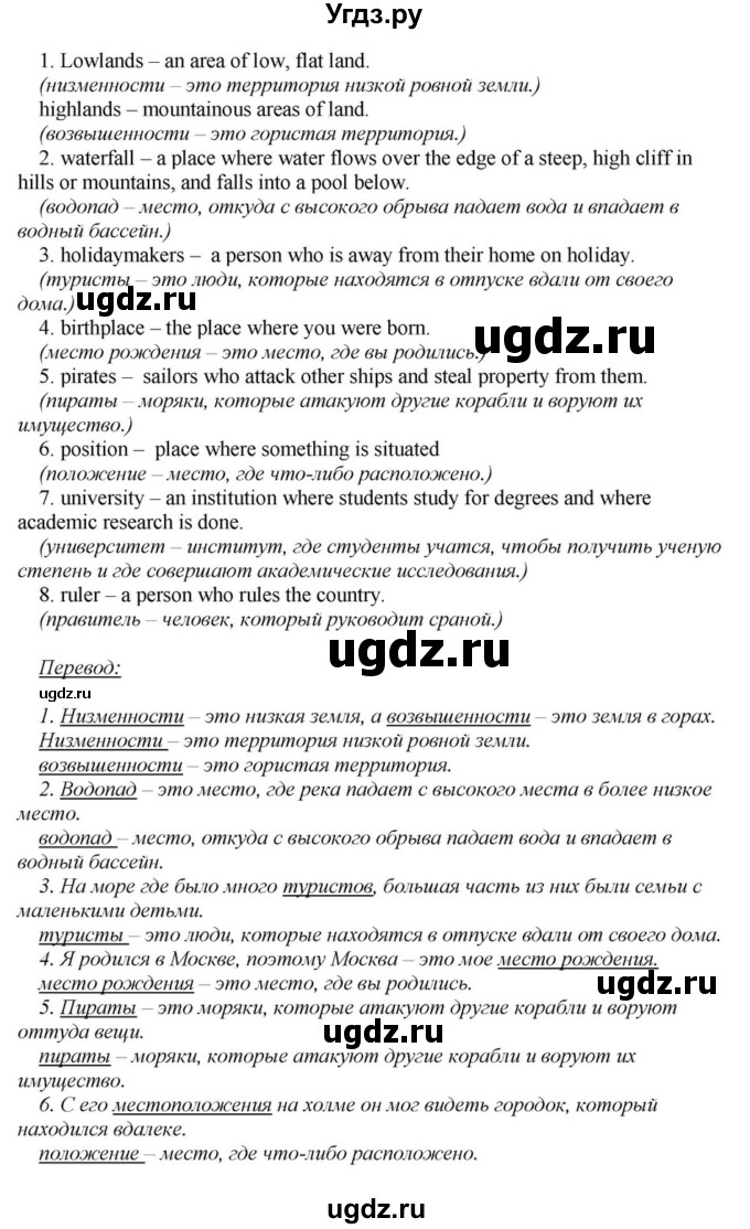 ГДЗ (Решебник) по английскому языку 6 класс О.В. Афанасьева / часть 1. страница / 87(продолжение 2)