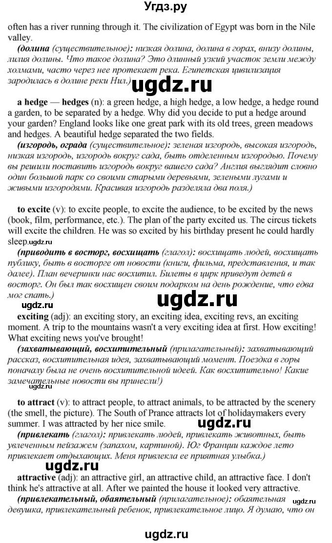 ГДЗ (Решебник) по английскому языку 6 класс О.В. Афанасьева / часть 1. страница / 87(продолжение 4)