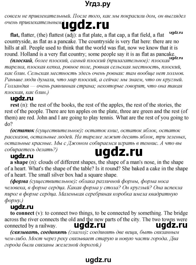 ГДЗ (Решебник) по английскому языку 6 класс О.В. Афанасьева / часть 1. страница / 87(продолжение 5)