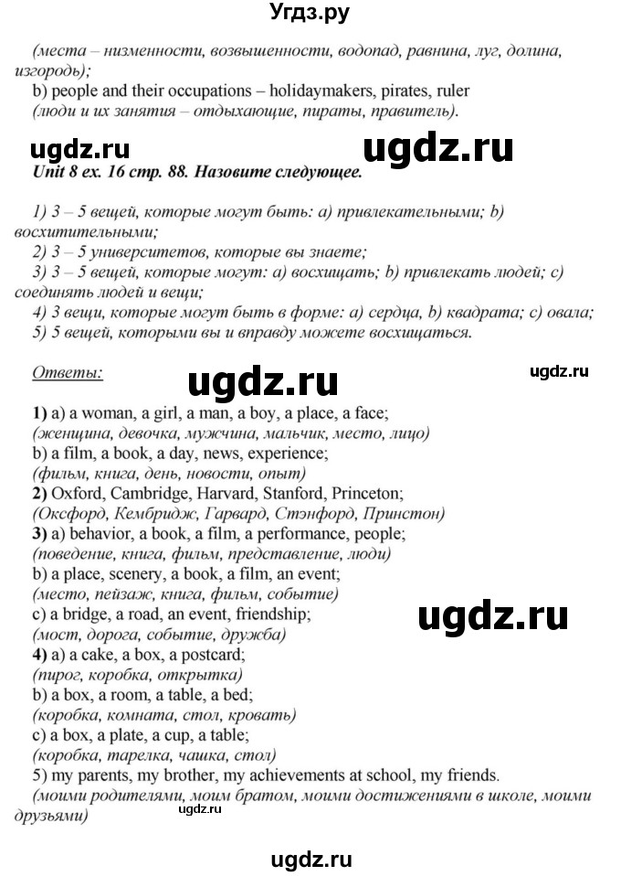 ГДЗ (Решебник) по английскому языку 6 класс О.В. Афанасьева / часть 1. страница / 88(продолжение 2)