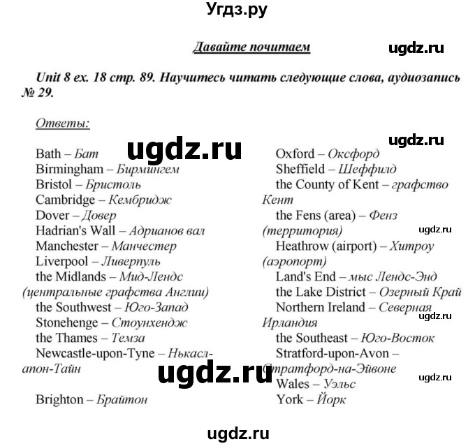 ГДЗ (Решебник) по английскому языку 6 класс О.В. Афанасьева / часть 1. страница / 89(продолжение 3)