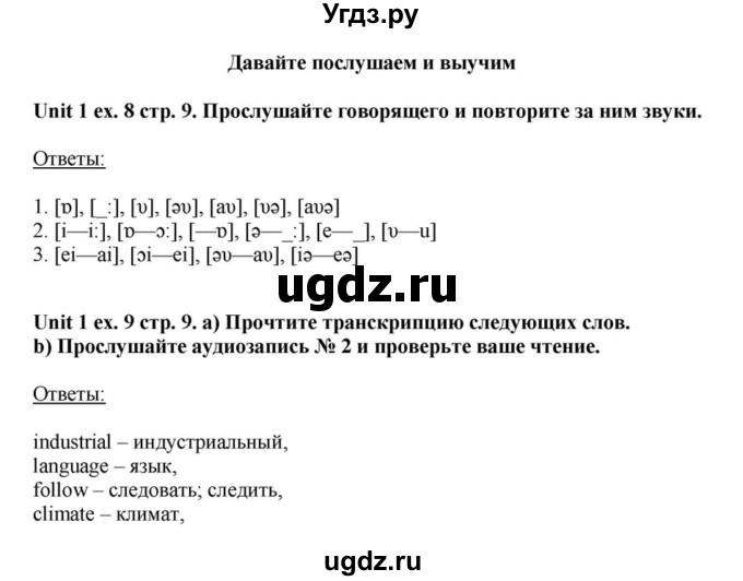 ГДЗ (Решебник) по английскому языку 6 класс О.В. Афанасьева / часть 1. страница / 9