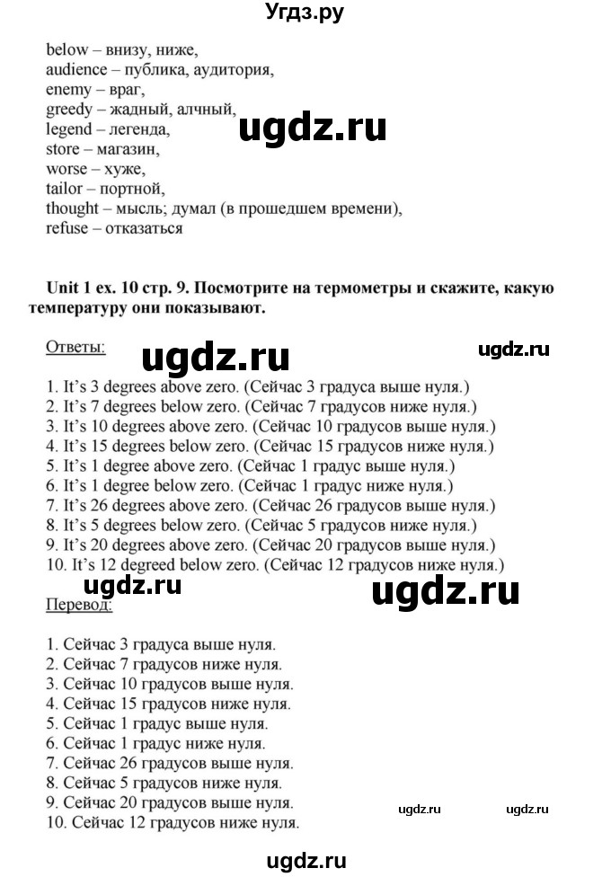 ГДЗ (Решебник) по английскому языку 6 класс О.В. Афанасьева / часть 1. страница / 9(продолжение 2)