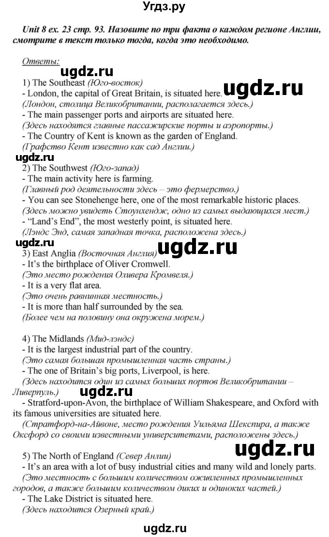 ГДЗ (Решебник) по английскому языку 6 класс О.В. Афанасьева / часть 1. страница / 93