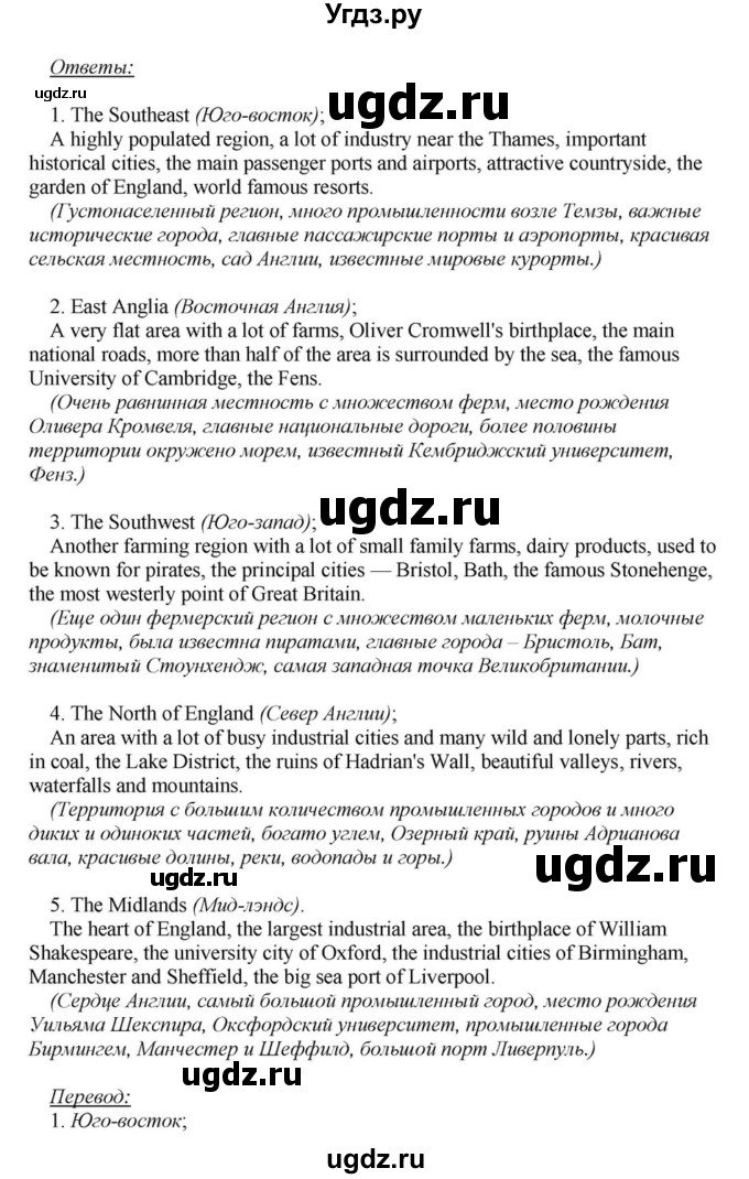 ГДЗ (Решебник) по английскому языку 6 класс О.В. Афанасьева / часть 1. страница / 94(продолжение 2)