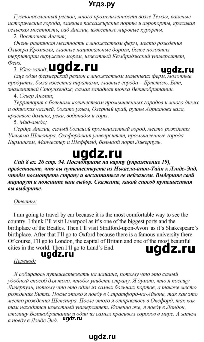 ГДЗ (Решебник) по английскому языку 6 класс О.В. Афанасьева / часть 1. страница / 94(продолжение 3)