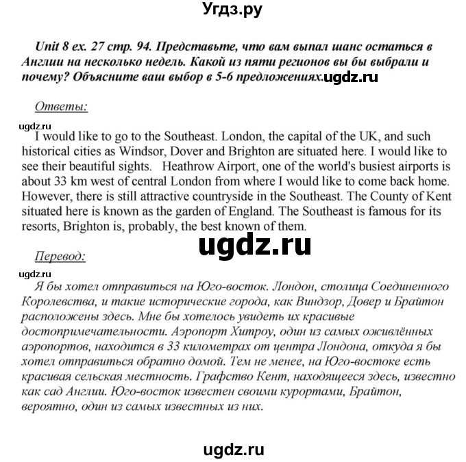 ГДЗ (Решебник) по английскому языку 6 класс О.В. Афанасьева / часть 1. страница / 94(продолжение 4)