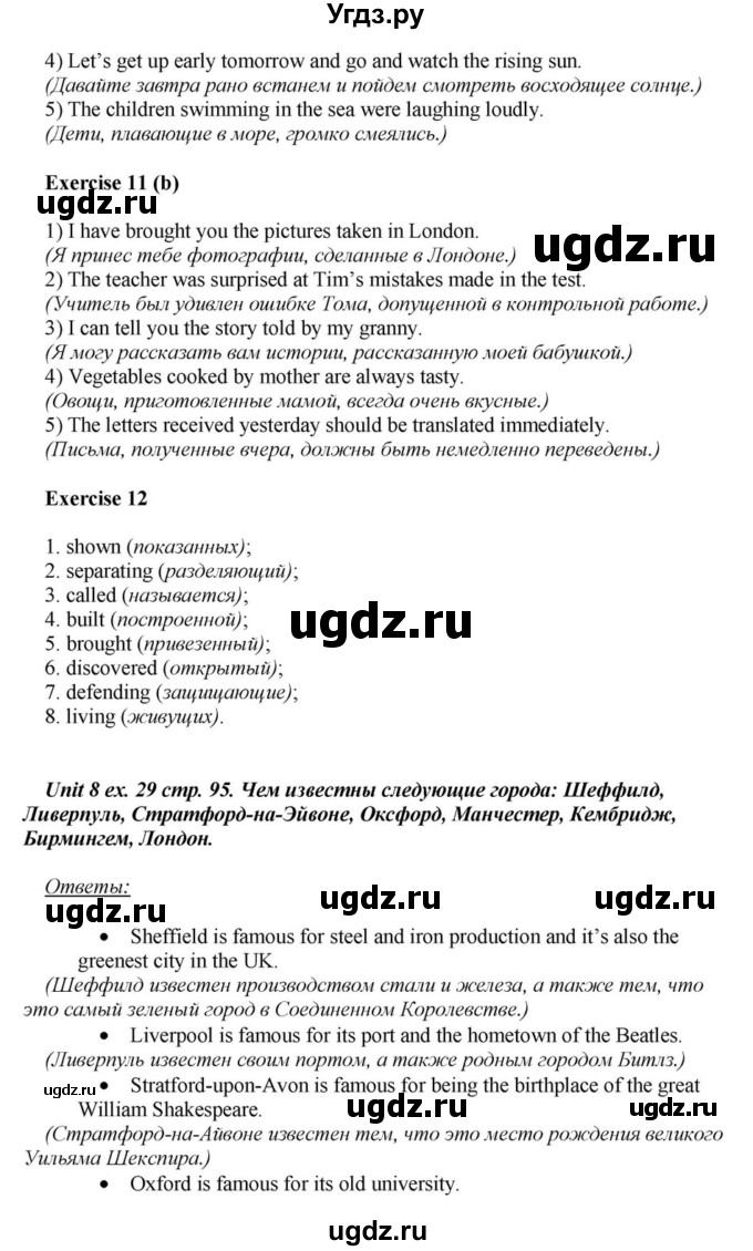 ГДЗ (Решебник) по английскому языку 6 класс О.В. Афанасьева / часть 1. страница / 95(продолжение 2)
