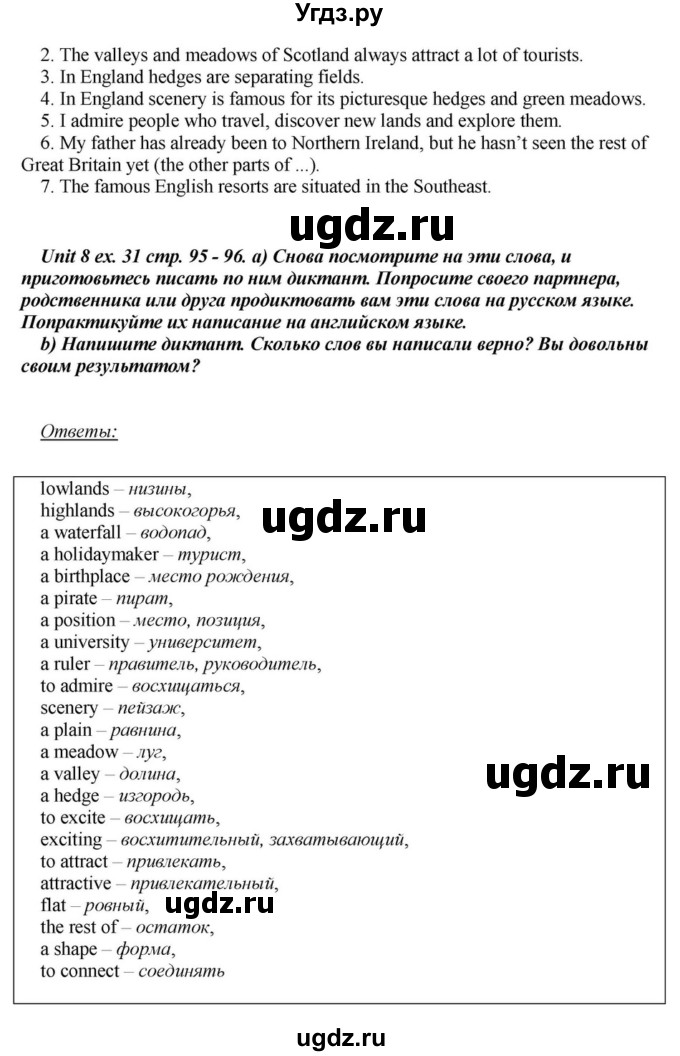 ГДЗ (Решебник) по английскому языку 6 класс О.В. Афанасьева / часть 1. страница / 95(продолжение 4)