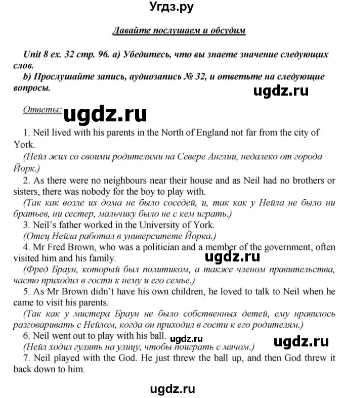 ГДЗ (Решебник) по английскому языку 6 класс О.В. Афанасьева / часть 1. страница / 96