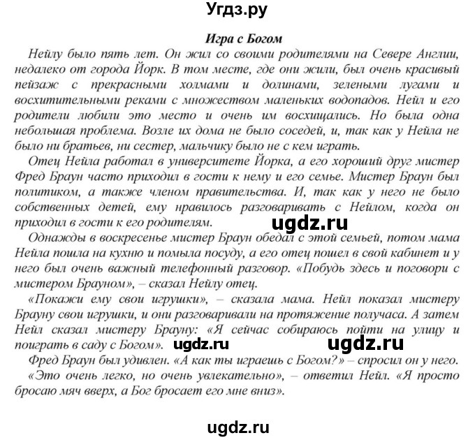 ГДЗ (Решебник) по английскому языку 6 класс О.В. Афанасьева / часть 1. страница / 96(продолжение 3)