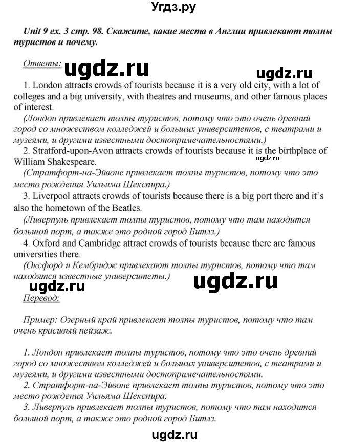 ГДЗ (Решебник) по английскому языку 6 класс О.В. Афанасьева / часть 1. страница / 98