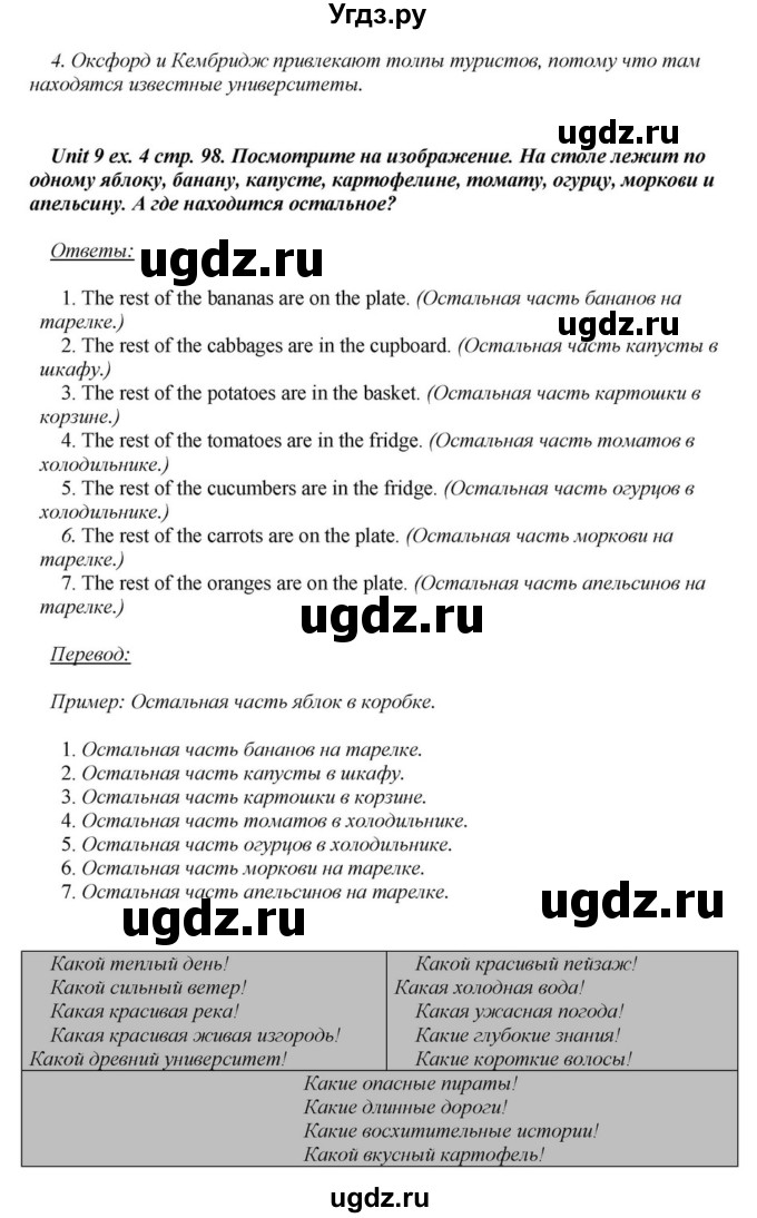 ГДЗ (Решебник) по английскому языку 6 класс О.В. Афанасьева / часть 1. страница / 98(продолжение 2)