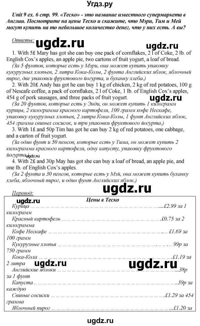 ГДЗ (Решебник) по английскому языку 6 класс О.В. Афанасьева / часть 1. страница / 99