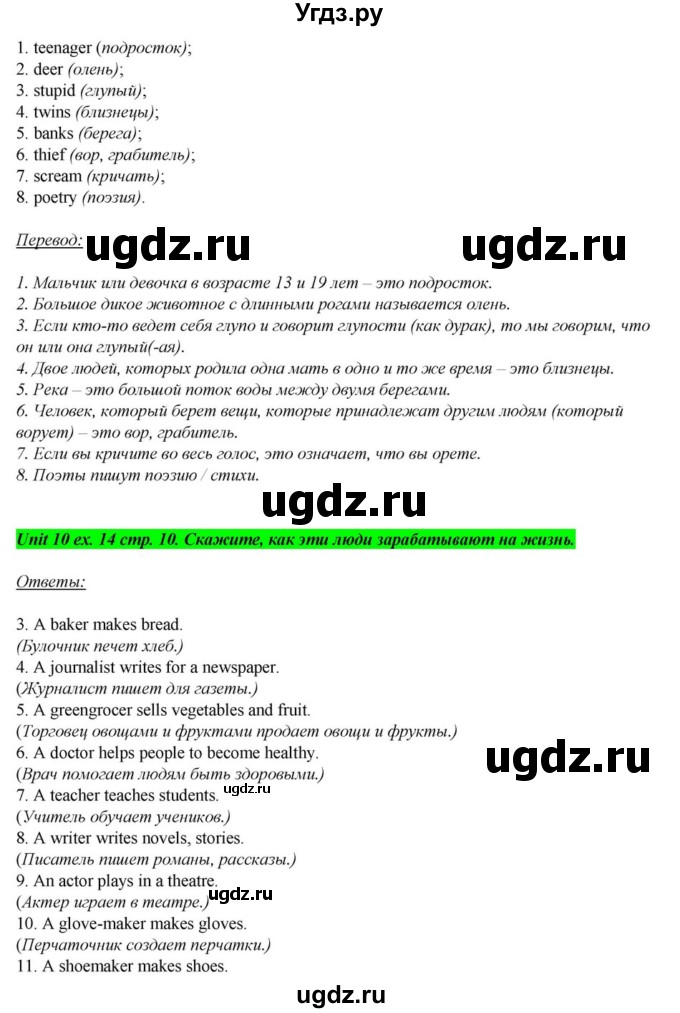 ГДЗ (Решебник) по английскому языку 6 класс О.В. Афанасьева / часть 2. страница / 10(продолжение 2)