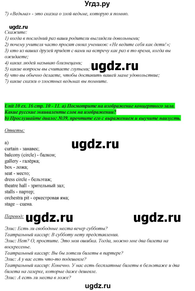 ГДЗ (Решебник) по английскому языку 6 класс О.В. Афанасьева / часть 2. страница / 10(продолжение 4)