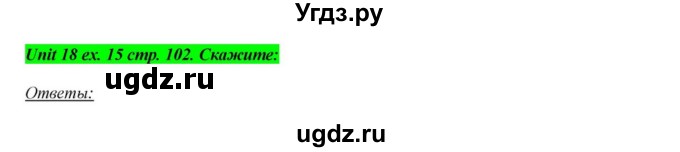 ГДЗ (Решебник) по английскому языку 6 класс О.В. Афанасьева / часть 2. страница / 102