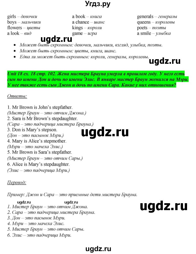 ГДЗ (Решебник) по английскому языку 6 класс О.В. Афанасьева / часть 2. страница / 102(продолжение 4)