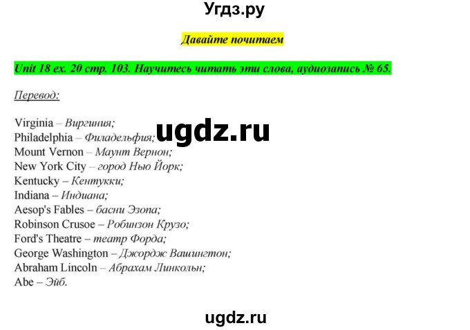 ГДЗ (Решебник) по английскому языку 6 класс О.В. Афанасьева / часть 2. страница / 103(продолжение 3)