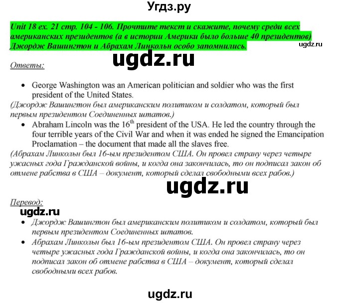 ГДЗ (Решебник) по английскому языку 6 класс О.В. Афанасьева / часть 2. страница / 104-105