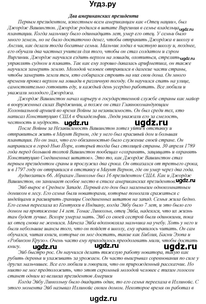 ГДЗ (Решебник) по английскому языку 6 класс О.В. Афанасьева / часть 2. страница / 104-105(продолжение 2)