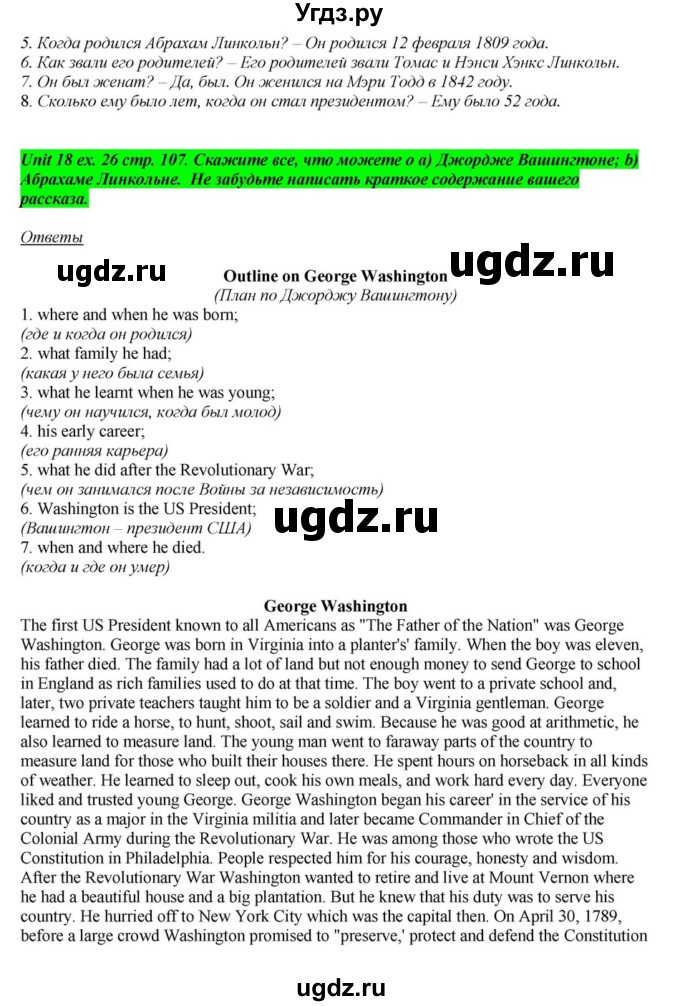 ГДЗ (Решебник) по английскому языку 6 класс О.В. Афанасьева / часть 2. страница / 107(продолжение 4)
