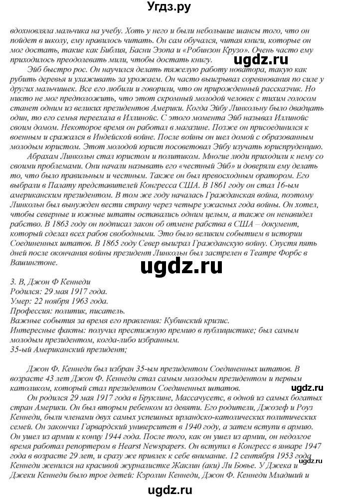 ГДЗ (Решебник) по английскому языку 6 класс О.В. Афанасьева / часть 2. страница / 108(продолжение 7)