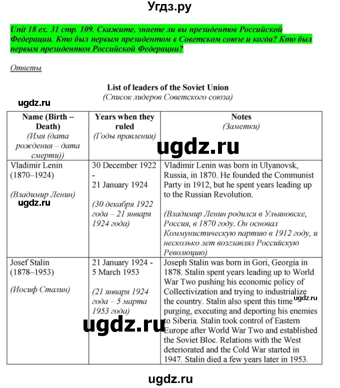 ГДЗ (Решебник) по английскому языку 6 класс О.В. Афанасьева / часть 2. страница / 109