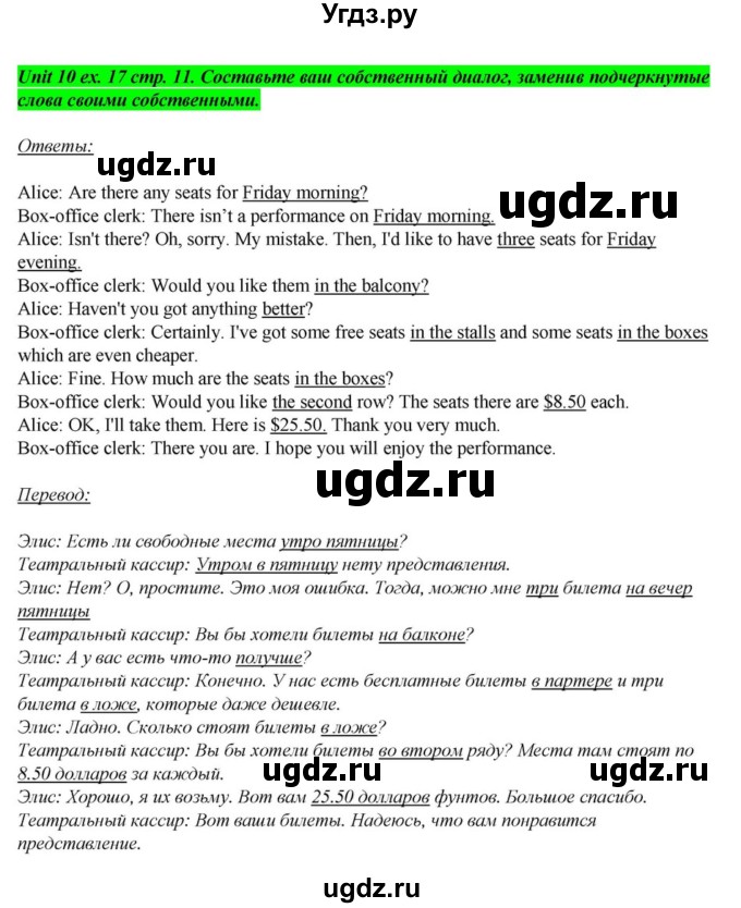 ГДЗ (Решебник) по английскому языку 6 класс О.В. Афанасьева / часть 2. страница / 11-13