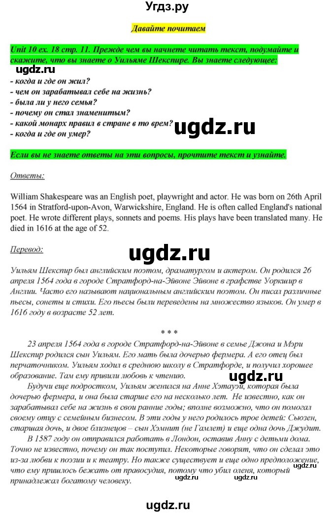 ГДЗ (Решебник) по английскому языку 6 класс О.В. Афанасьева / часть 2. страница / 11-13(продолжение 2)