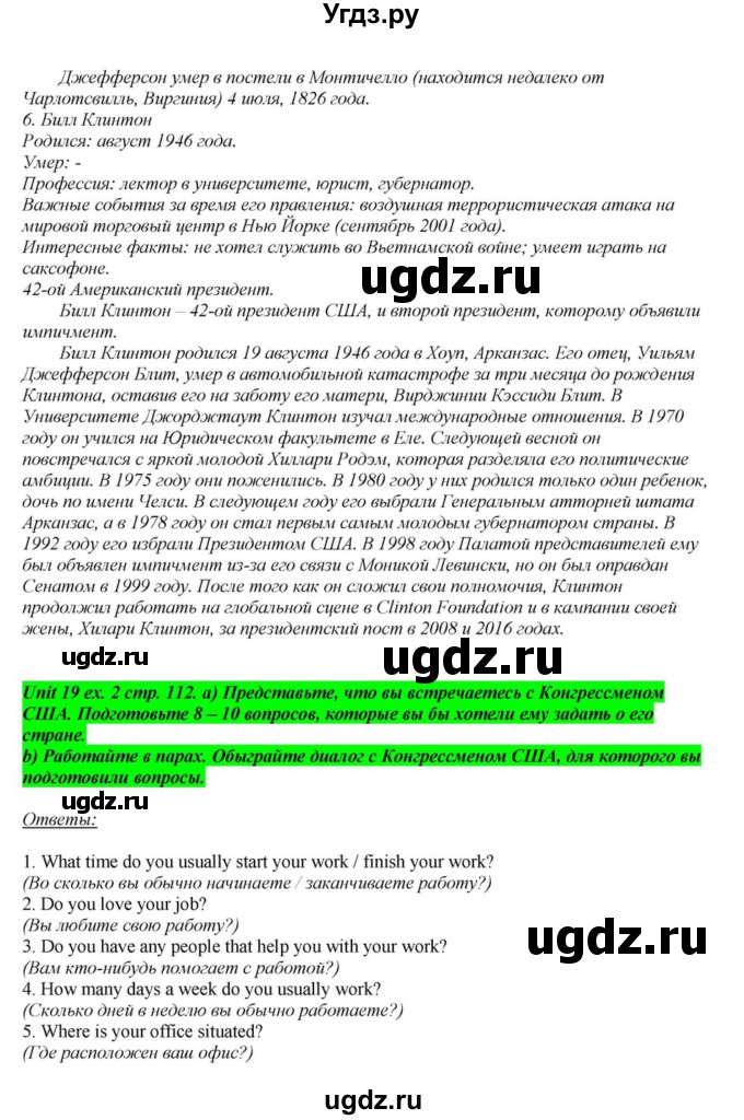 ГДЗ (Решебник) по английскому языку 6 класс О.В. Афанасьева / часть 2. страница / 112(продолжение 13)