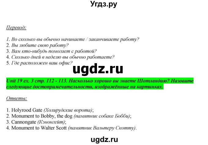 ГДЗ (Решебник) по английскому языку 6 класс О.В. Афанасьева / часть 2. страница / 112(продолжение 14)