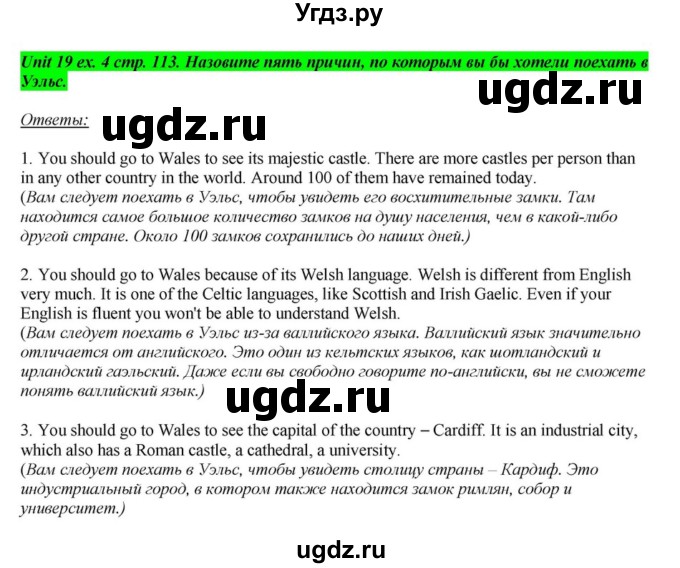 ГДЗ (Решебник) по английскому языку 6 класс О.В. Афанасьева / часть 2. страница / 113