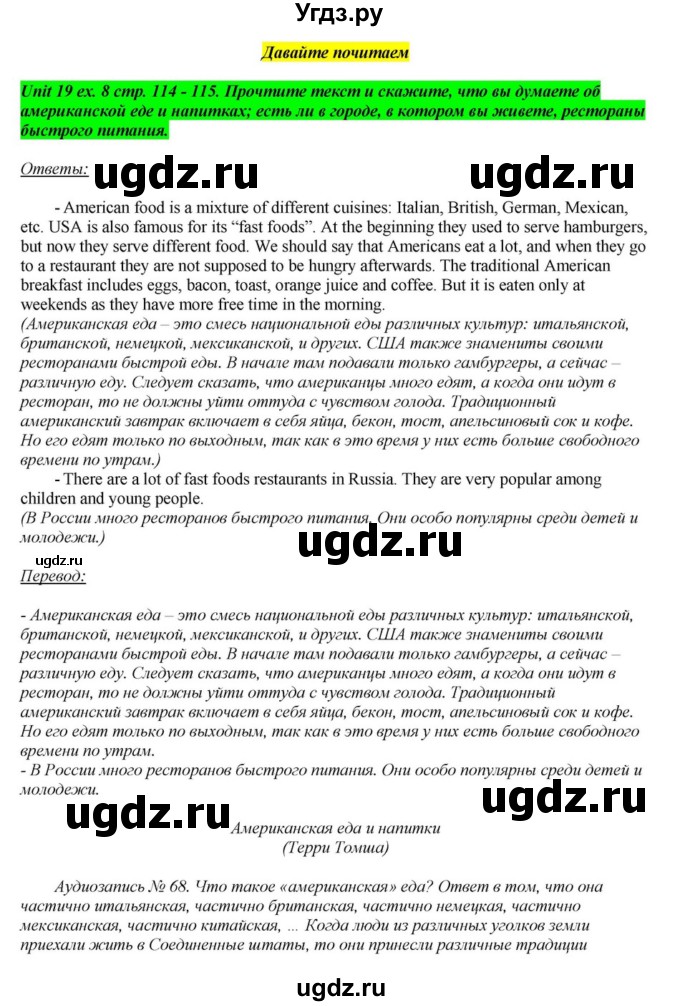 ГДЗ (Решебник) по английскому языку 6 класс О.В. Афанасьева / часть 2. страница / 114(продолжение 4)