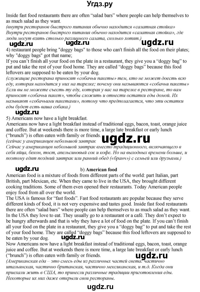 ГДЗ (Решебник) по английскому языку 6 класс О.В. Афанасьева / часть 2. страница / 115(продолжение 2)