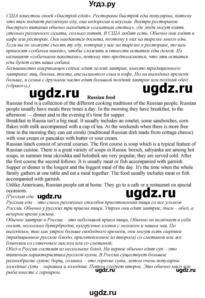 ГДЗ (Решебник) по английскому языку 6 класс О.В. Афанасьева / часть 2. страница / 115(продолжение 3)