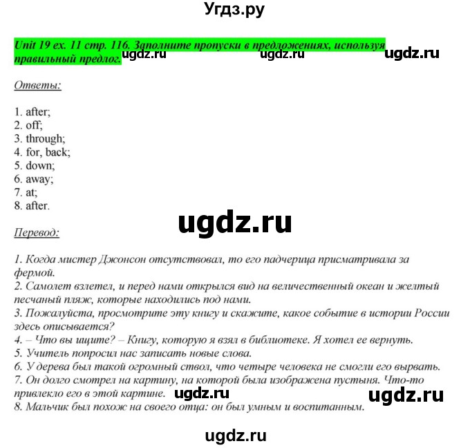 ГДЗ (Решебник) по английскому языку 6 класс О.В. Афанасьева / часть 2. страница / 116