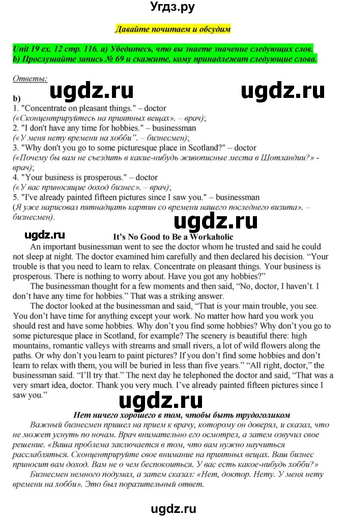 ГДЗ (Решебник) по английскому языку 6 класс О.В. Афанасьева / часть 2. страница / 116(продолжение 2)