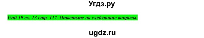 ГДЗ (Решебник) по английскому языку 6 класс О.В. Афанасьева / часть 2. страница / 117