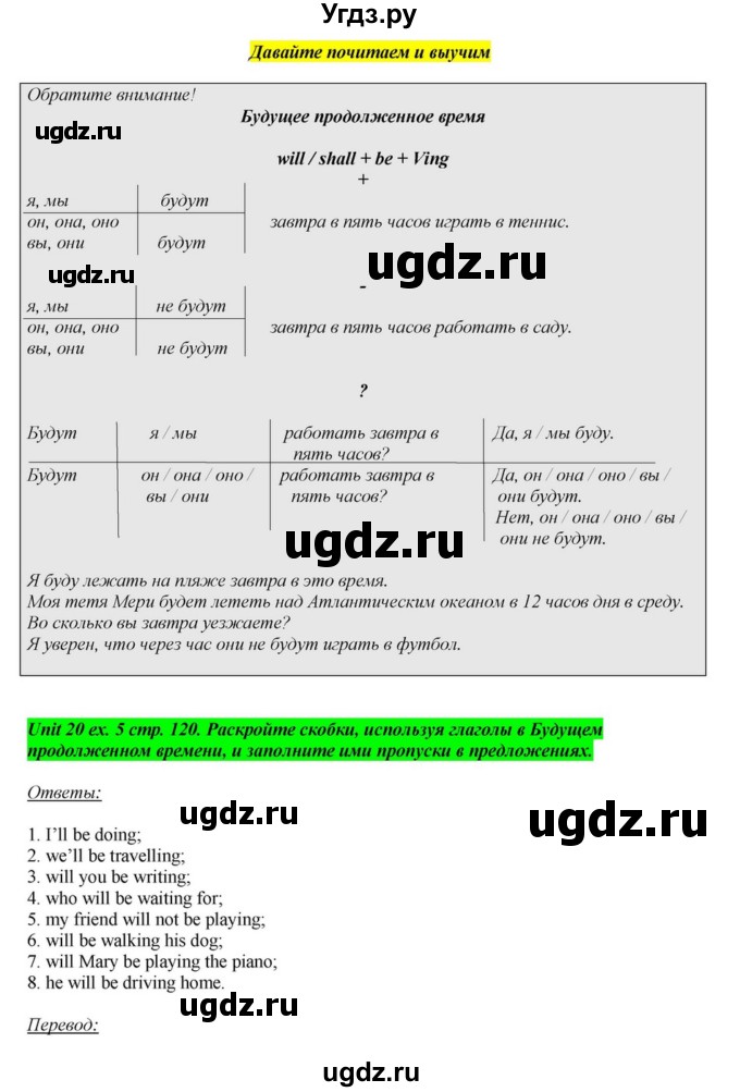 ГДЗ (Решебник) по английскому языку 6 класс О.В. Афанасьева / часть 2. страница / 120