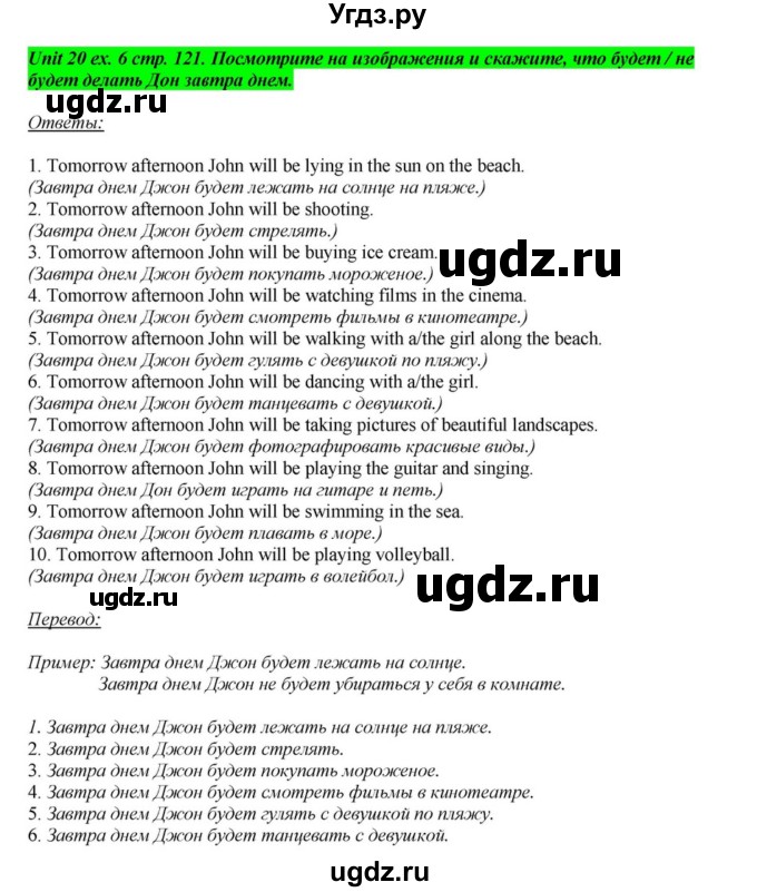 ГДЗ (Решебник) по английскому языку 6 класс О.В. Афанасьева / часть 2. страница / 121