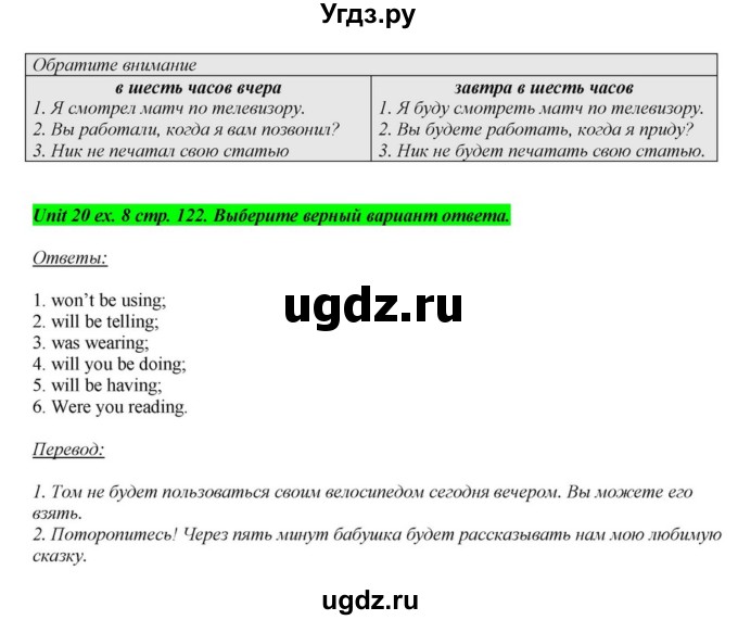 ГДЗ (Решебник) по английскому языку 6 класс О.В. Афанасьева / часть 2. страница / 122