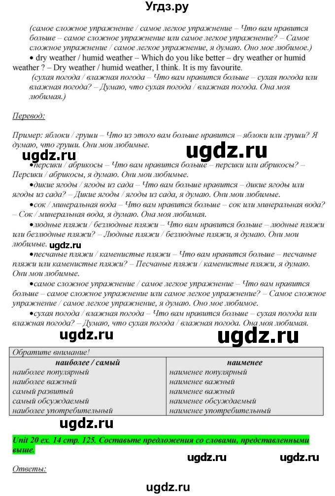 ГДЗ (Решебник) по английскому языку 6 класс О.В. Афанасьева / часть 2. страница / 125(продолжение 2)