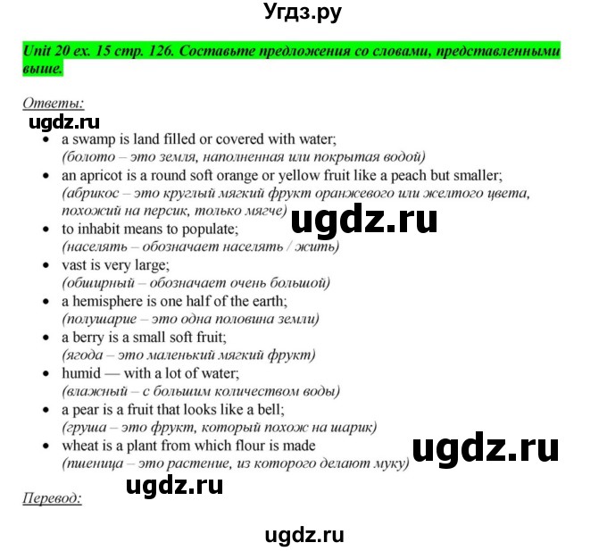 ГДЗ (Решебник) по английскому языку 6 класс О.В. Афанасьева / часть 2. страница / 126